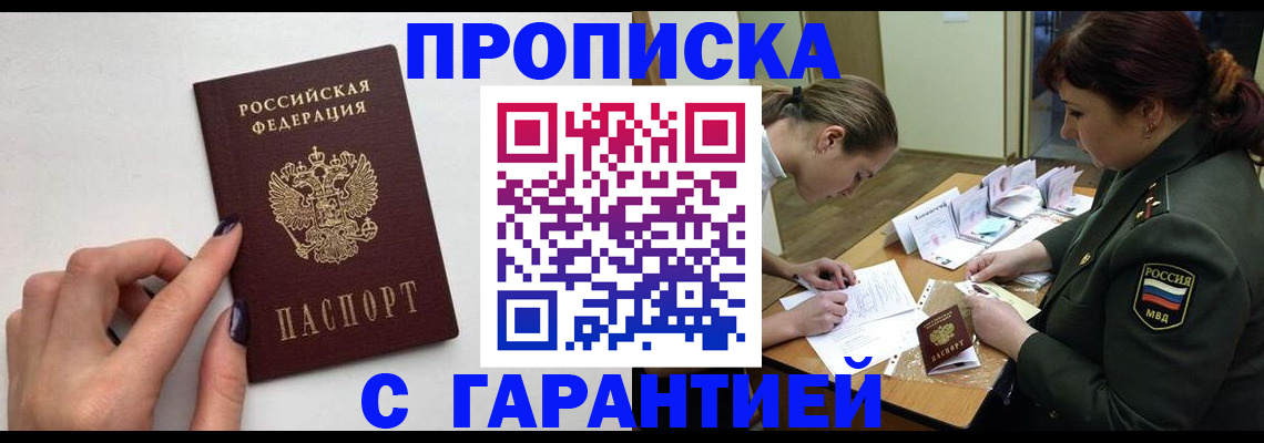 прописка гарантия в Коми