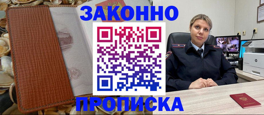 прописка штамп в Коми